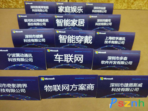 微軟物聯網大會