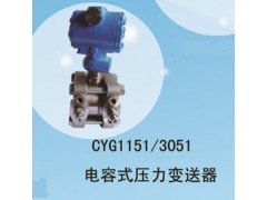兆恒傳感器廠價供應CYG1151/3051電