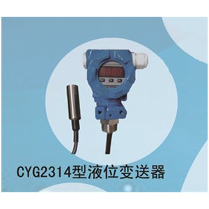 兆恒傳感器廠價供應CYG2314型液位變送器