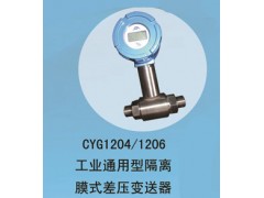兆恒傳感器廠價工業(yè)通用型隔離膜式