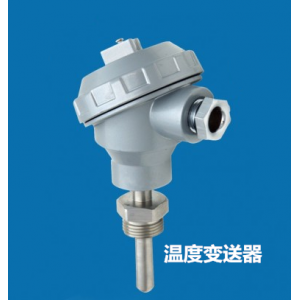 兆恒傳感器廠價供應(yīng)溫度變送器