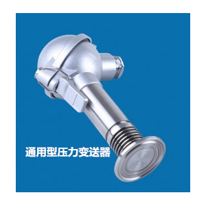 兆恒傳感器廠價供應(yīng)通用型壓力變送器