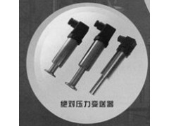 華瑞傳感廠價(jià)供應(yīng)絕對(duì)壓力變送器
