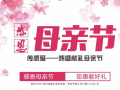 傳感愛——獻(xiàn)給母親節(jié)最好的禮物！