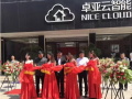 深圳市卓云智能科技實體體驗店在河南隆重開業(yè)