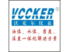 沃克爾廠價供應(yīng)油位、水位、密度、