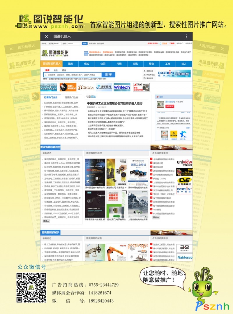 圖說智能機(jī)器人2副本圖片_副本