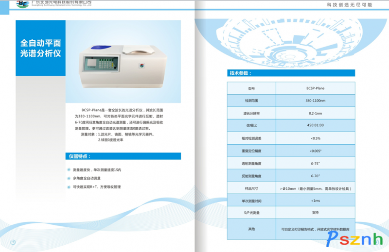 全自動(dòng)平面光譜分析儀