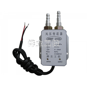 WMF-2000風壓/微差壓變送器