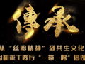 傳承“絲路精神”國(guó)機(jī)重工接力“一帶一路”倡議