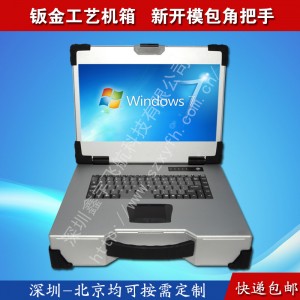 15寸加固筆記本外殼工業(yè)便攜機(jī)機(jī)箱定制一體機(jī)軍工電腦