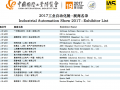 中國國際工業(yè)博覽會之工業(yè)自動化展（IAS）展商名錄