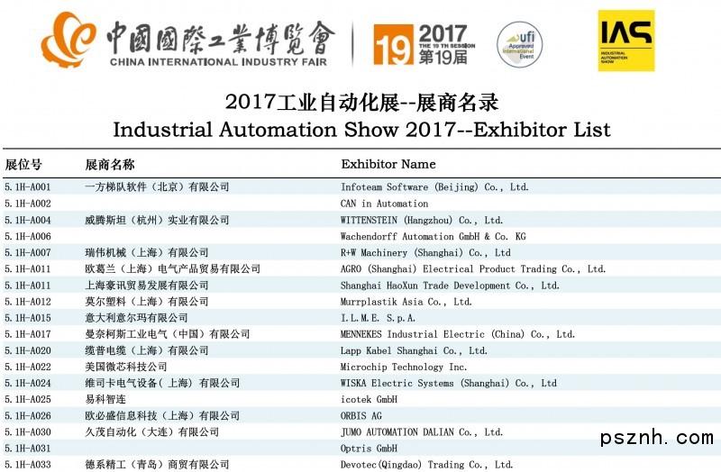 IAS2017展商名錄-1