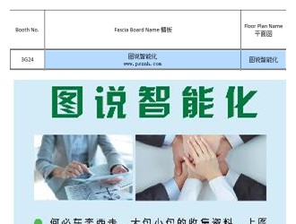 圖說(shuō)智能化12月6日-12月8日參加2017華南工業(yè)自動(dòng)化暨智能與物聯(lián)制造展覽會(huì)