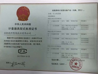 合肥皖科智能技術公司的萬分之五高精度變送器喜獲通過