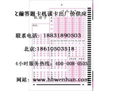 哪家考試答題卡定制 價格便宜質(zhì)量好