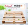為您推薦長(zhǎng)沙盛平包裝品質(zhì)好的優(yōu)質(zhì)木托盤 優(yōu)質(zhì)木托盤價(jià)位