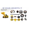 廈工平地機(jī)配件批發(fā)-供應(yīng)福建廈工配件質(zhì)量保證