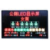 公廁LED顯示屏上哪買比較好，公廁LED顯示屏制造商