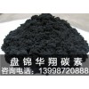 好的碳素提供商，當選盤錦華翔碳素，四平石墨化石油焦增碳劑