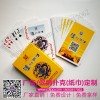 2018年成都廣告撲克定制,設(shè)計(jì)精美-18080817062