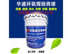 環(huán)氧煤瀝青防腐漆工業(yè)防腐不二至選