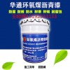 環(huán)氧煤瀝青防腐漆工業(yè)防腐不二至選管道防腐漆