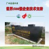 【推薦】廣西森淼環(huán)保爆款一體化污水處理設(shè)備，永州貴州一體化污水處理設(shè)備工業(yè)園綜合污水用