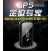 大量供應(yīng)好的GPS定位器，暢銷GPS定位器