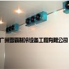 雪霸制冷供應(yīng)熱銷廣州雪霸制冷設(shè)備——大型冷庫設(shè)計(jì)