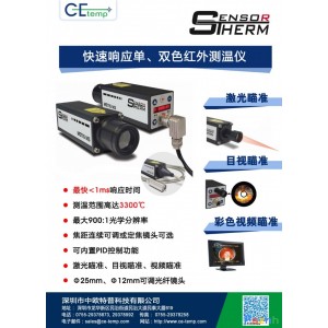 中歐特普供應快速響應單、雙色紅外測溫儀