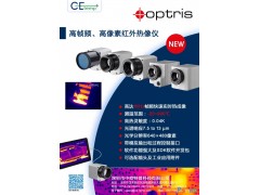 中歐特普科技供應紅外熱像儀