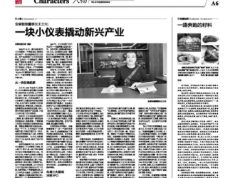 安森智能董事長王士興：一塊小儀表撬動新興產(chǎn)業(yè)