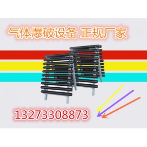 山東（CO2氣體爆破）二氧化碳氣體爆破設備技術廠家