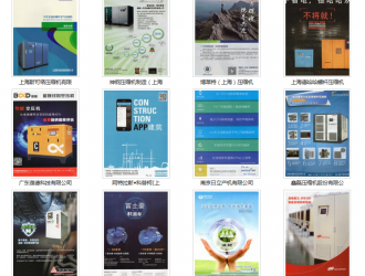 用圖片打動(dòng)你的客戶(hù)之壓縮機(jī)廠商系列（138家規(guī)模企業(yè)）