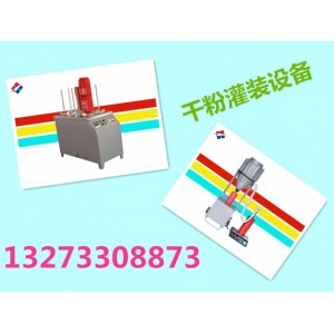 滅火器干粉灌裝機(jī)生產(chǎn)廠家@全自動干粉灌裝機(jī)價(jià)格