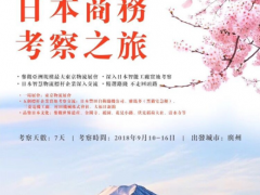 赴日標(biāo)桿考察之旅——共襄工業(yè)&物流智慧盛舉！