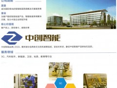 自動(dòng)化專(zhuān)機(jī)＿智能制造系統(tǒng)＿工業(yè)互聯(lián)網(wǎng)-東莞中創(chuàng)智能制造系統(tǒng)有限公司