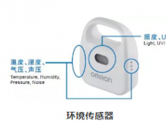 【展商】歐姆龍電子部件貿(mào)易（上海）有限公司 展位號：9C69