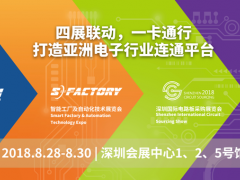 四展十會(huì)聲鵲起，扶搖直上九萬里 ——NEPCON華南電子展會(huì)議精彩預(yù)告