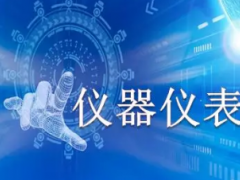 加速儀器儀表等領域技術革新 構建新型現代化經濟體系