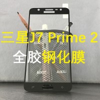 三星J7 PRIME2全屏鋼化膜