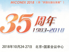 金秋十月南京沃天與您相約北京多國(guó)儀器儀表展