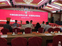 中國(guó)儀器儀表學(xué)會(huì)第九屆理事會(huì)黨委會(huì)勝利召開