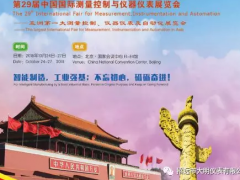 大明儀表將攜最新產(chǎn)品雙參數(shù)水質(zhì)分析儀表在第29屆中國(guó)國(guó)際測(cè)量控制與儀器儀表展與您見面！