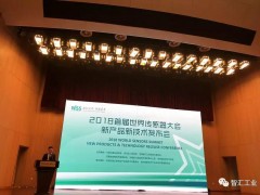 2018首屆世界傳感器大會 —新產(chǎn)品、新技術發(fā)布會成功召開！