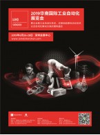 2019華南國(guó)際工業(yè)自動(dòng)化展覽會(huì)   （ 2018年四百家廠(chǎng)商名錄及展位號(hào) )  2018華南自動(dòng)化