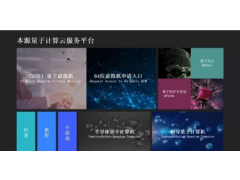 款國產(chǎn)量子計算機控制系統(tǒng)OriginQ Quantum AIO在合肥誕生