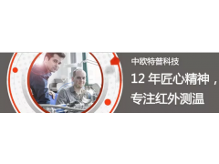 如何給客戶提供 更好在線測溫儀選型