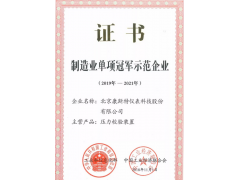 北京康斯特參加2018年制造業(yè)單項冠軍經(jīng)驗交流會